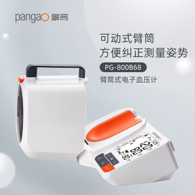 【攀高PANGAO】台式电子血压计 PG-800B68
