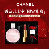 Chanel香奈儿口红+香水套装 七夕情人节礼物（邂逅柔情女士淡香水50ml+