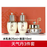 【后】whoo后天气丹中小样三件套装（水25ml+乳25ml+面霜10ml）