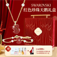 【SWAROVSKI施华洛世奇】新年红色珍珠天鹅套装红丝绒礼盒（送迪奥香水