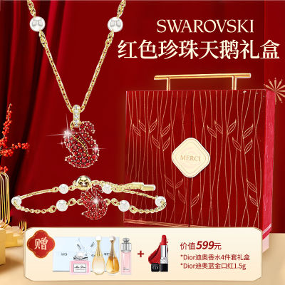 【SWAROVSKI施华洛世奇】新年红色珍珠天鹅套装红丝绒礼盒（送迪奥香水礼盒+口红）