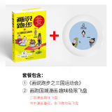 【画说跑步】之《三国运动会》趣味跑步科普漫画书+趣味飞盘