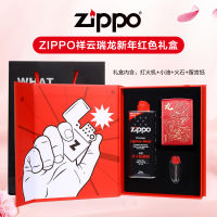 ZIPPO防风打火机祥云瑞龙新年红色礼盒