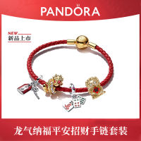 【Pandora潘多拉】龙气平安纳福手链套装（小金龙+招财貔貅+平安福袋+