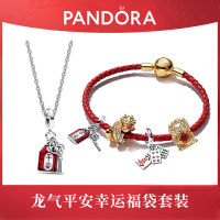 【Pandora潘多拉】龙气平安幸运福袋套装（项链+手链）