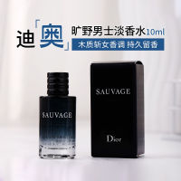 【Dior 迪奥】旷野男士淡香水10ml小样