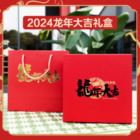 2024龙年大吉红色礼盒+礼袋套装（24*24*12cm）