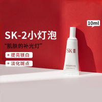 SK-II肌因光蕴钻白精华露小灯泡精华10ml