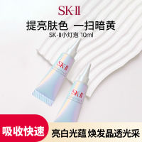 【临期26年8月】SK-II肌因光蕴钻白精华露小灯泡精华10ml