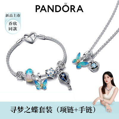 【Pandora潘多拉】新款循梦之蝶两件套（项链+手链）