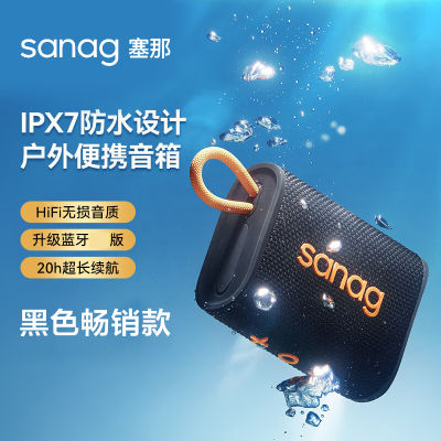 【SANAG塞那】 便携式防水迷你蓝牙音箱M13SPro畅销款