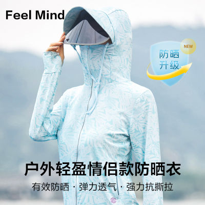 【Feel Mind】夏季迷彩防晒衣（可拆卸帽檐+骑带护目镜）