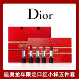 Dior迪奥烈焰蓝金「龙年限定」口红五件套礼盒装1.5g