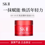 SK-II大红瓶赋能焕采精华面霜小样15g(轻盈版)