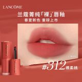 Lancome兰蔻菁纯柔雾哑光裸唇釉 6ml