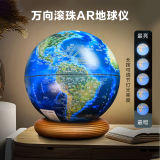 Funglobe朋宸万向滚珠AR地球仪25cm