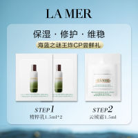 海蓝之谜 维稳修护组合3件套尝鲜装（​精粹乳1.5ml+精粹乳1.5ml+