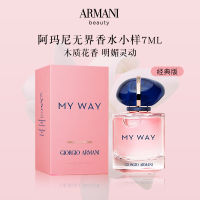 Armani阿玛尼 MYWAY自我无界香水小样7ml（经典版）