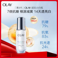 Olay 玉兰油超抗小白瓶美白提亮抗糖去黄精华液50ml