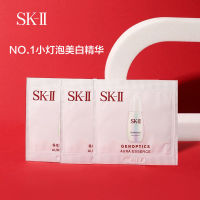 【抑黑亮白】SK-II 小灯泡美白精华液0.7ml*3片（根源抑制黑色素）