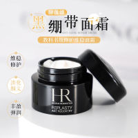 HR赫莲娜活颜修护晚霜黑绷带5ml