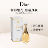 Dior 迪奧真我女士濃香水5ml