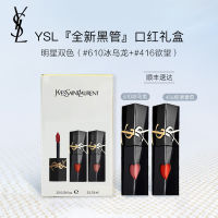 YSL圣罗兰全新黑管唇釉2.8ml两支装（#416欲望棕调番茄+#610冰乌龙）