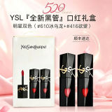 YSL圣罗兰全新黑管唇釉2.8ml两支装（#416欲望棕