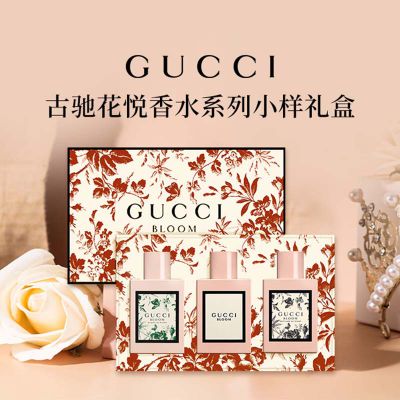 GUCCI古驰「花悦系列」女士香水礼盒三件套5ml*3