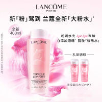 Lancome 兰蔻 新品上市『大粉水』400ml补水保湿爽肤水再送粉水50ml*2瓶