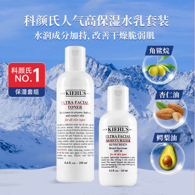 Kiehl’s科颜氏高保湿水乳套装（爽肤水250ml+保湿乳125ml）