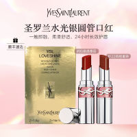 YSL圣罗兰「水光版银圆管」口红1.6g两件套（#80晶透番茄+#122肉桂蜜茶