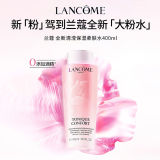 Lancome 兰蔻 新品上市『大粉水』400ml补水保