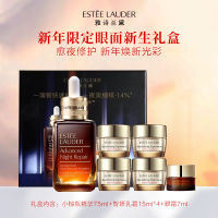 Estee Lauder雅诗兰黛限定眼面新生礼盒（精华75ml+智妍乳霜15ml*4+眼霜