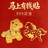 YOUSOO 足金999手机贴2026黑马+马上有钱（2