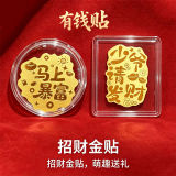 YOUSOO 足金999手机贴马上暴富+少爷发财（2个装
