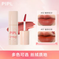 PIPL丝绒雾面哑光持久唇釉