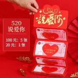520情人节惊喜仪式感红包6卡位