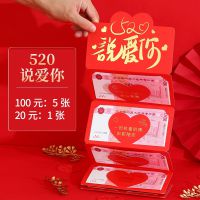 520情人节惊喜仪式感红包6卡位