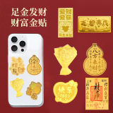 999足金2mg新款手机贴 浪漫玫瑰花 公主请发财 平安