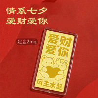 999足金2mg新款手机贴 浪漫玫瑰花 公主请发财 爱财爱你（配证书）