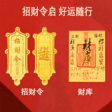 999足金2mg新款手机贴 招财令 财库 公主请发财 爱