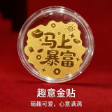 999足金2mg新款手机贴 马上暴富 足球 心动玫瑰 少
