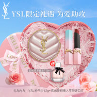 YSL 圣罗兰520限定『无暇挚爱』心形礼盒（送价值220元YSL反转巴黎Q香7