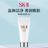 SK-II 温和氨基酸洗面奶20g