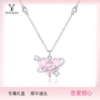 YOUSOO「恋爱星球」粉钻甜心少女项链 925银爱520情人节礼物（有礼盒 配