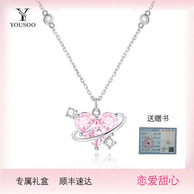 YOUSOO「恋爱星球」粉钻甜心少女项链 925银爱520情人节礼物（有礼盒 配证书）