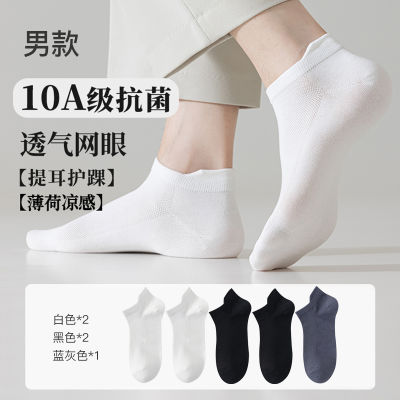 10A级抗菌夏季网眼短袜5双装