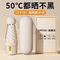 五折8骨加厚黑胶防晒晴雨两用伞（配胶囊盒）