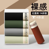 7A抑菌纯棉裸感男士内裤（4条装）